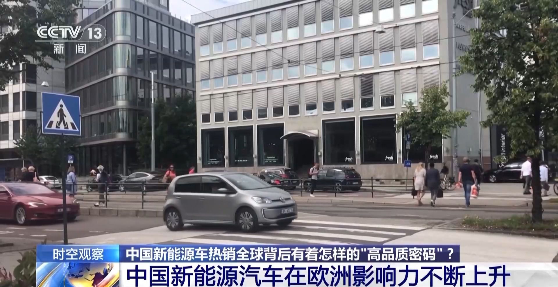 中国新能源车热销全球 背后有着怎样的“高品质密码”？(图1)
