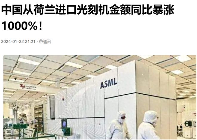 营收300亿美元！光刻设备巨头ASML成为大赢家向中国示好太正确(图1)