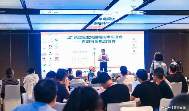 加强合作、寻求发展共赢 荣塑管业集团新技术交流会在成都举行(图9)