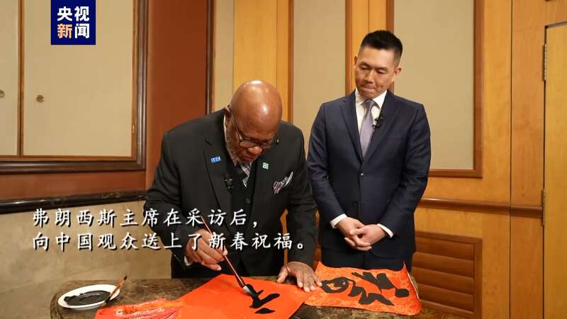 专访第78届联合国大会主席弗朗西斯(图25)