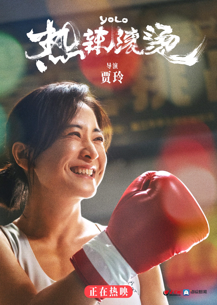 《热辣滚烫》青岛拍摄！从春节档看青岛对中国电影的影响(图13)
