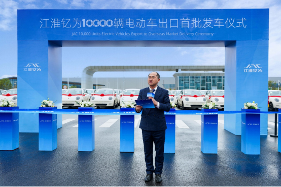 扬帆起航、大有可为！江淮钇为万辆电动车出口国际市场(图4)