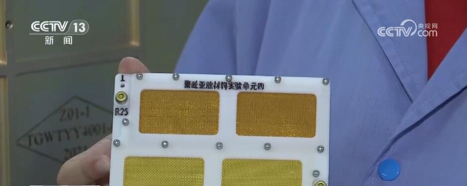在宇宙极端环境中开展实验 中国空间站首批舱外暴露实验材料样品成功取回(图3) 在宇宙极端环境中开展实验 中国空间站首批舱外暴露实验材料样品成功取回(图3)