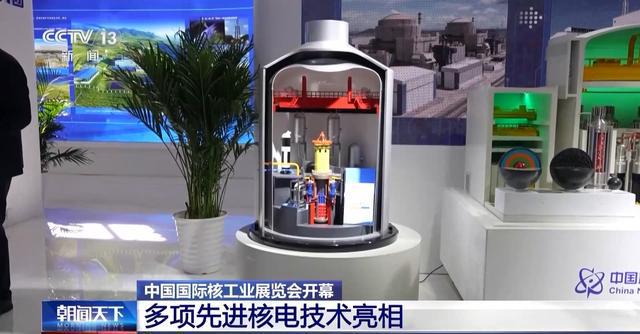 多项先进核电技术亮相！中国国际核工业展览会开幕(图5)
