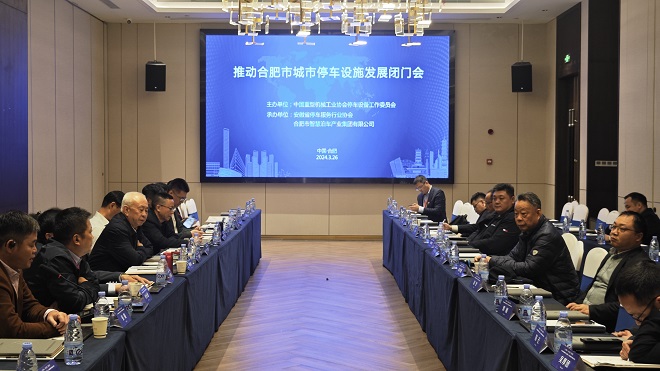 第八届中国城市停车大会暨第二十六届中国停车设备行业年会圆满闭幕(图1) 第八届中国城市停车大会暨第二十六届中国停车设备行业年会圆满闭幕(图1)