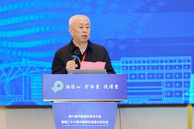 第八届中国城市停车大会暨第二十六届中国停车设备行业年会圆满闭幕(图4) 第八届中国城市停车大会暨第二十六届中国停车设备行业年会圆满闭幕(图4)