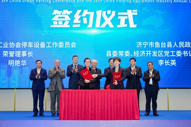 第八届中国城市停车大会暨第二十六届中国停车设备行业年会圆满闭幕(图13) 第八届中国城市停车大会暨第二十六届中国停车设备行业年会圆满闭幕(图13)