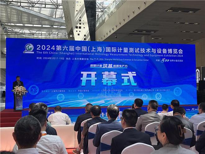 “数智计量筑基新质生产力” 第六届中国(上海)国际计量测试技术与设备博览会在沪开幕(图2) “数智计量筑基新质生产力” 第六届中国(上海)国际计量测试技术与设备博览会在沪开幕(图2)