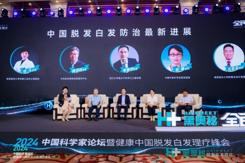 中国科学家论坛健康中国-脱发白发理疗行业峰会在京举行业内首款数字人毛发检测系统亮相(图3)