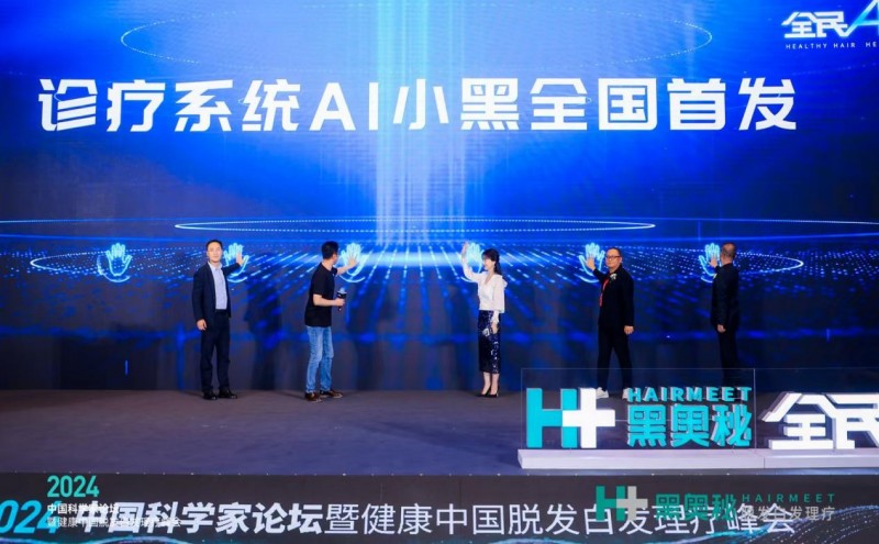 中国科学家论坛健康中国-脱发白发理疗行业峰会在京举行业内首款数字人毛发检测系统亮相(图7)