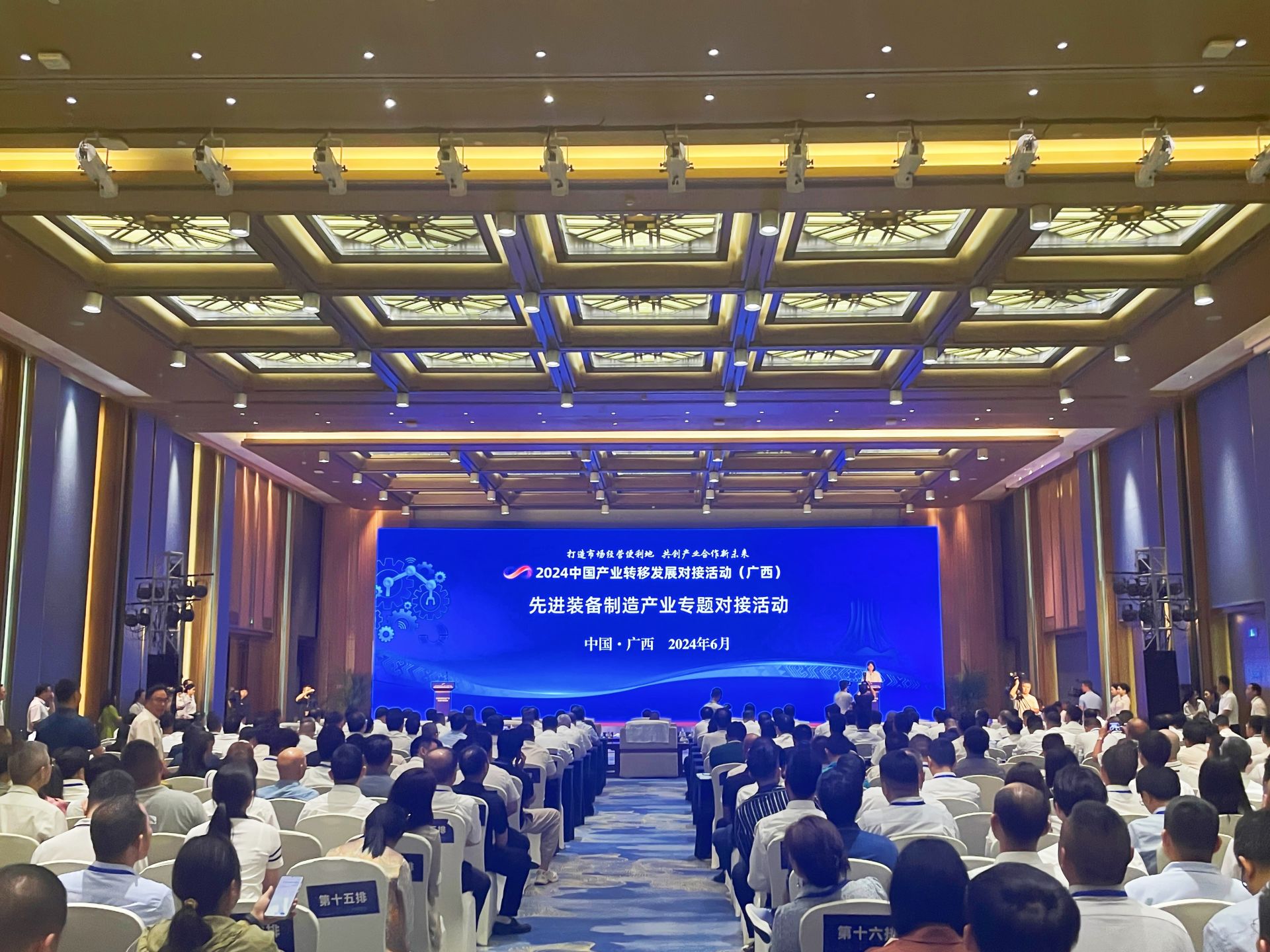 2024中国产业转移发展对接活动(广西)先进装备制造产业专题对接活动在南宁举行(图1) 2024中国产业转移发展对接活动(广西)先进装备制造产业专题对接活动在南宁举行(图1)