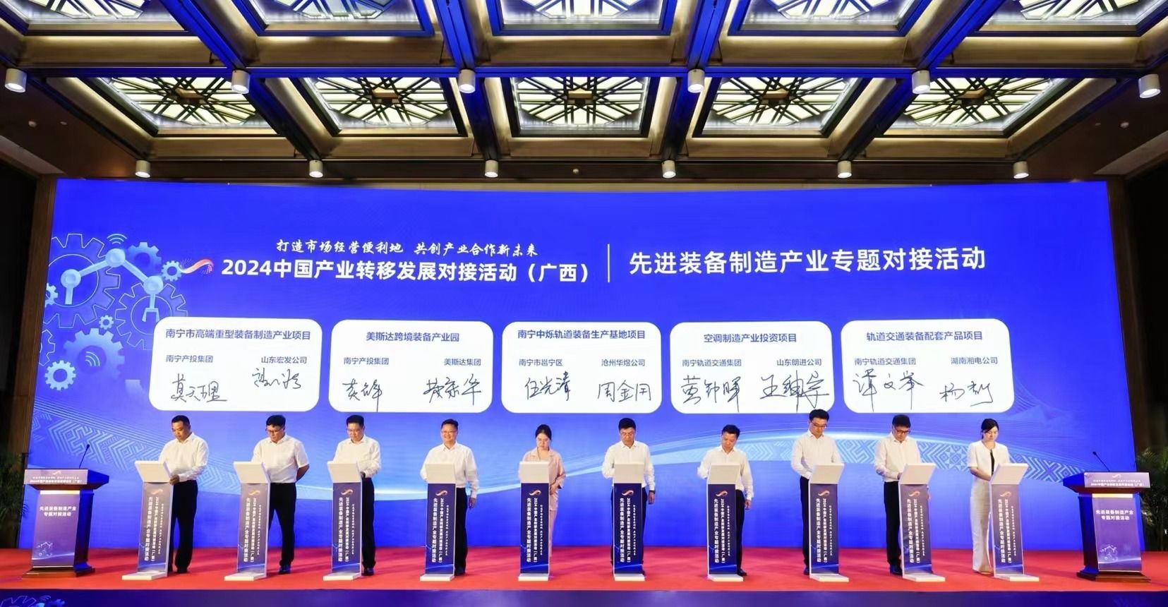 2024中国产业转移发展对接活动(广西)先进装备制造产业专题对接活动在南宁举行(图2) 2024中国产业转移发展对接活动(广西)先进装备制造产业专题对接活动在南宁举行(图2)